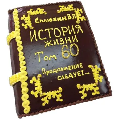 Торт Книга шоколадная